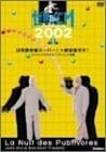 世界のCMフェスティバル2002 第1部 [DVD]