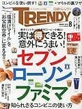 日経TRENDY2014年8月号
