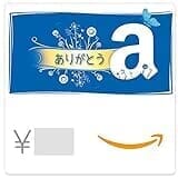 Amazonギフト券 Eメールタイプ - ありがとう(Amazonベーシック)