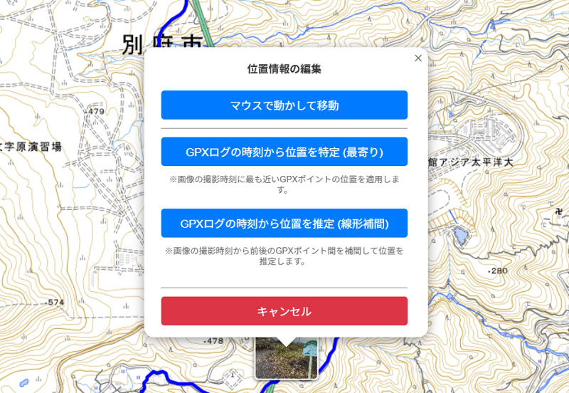 地図を見ながら手動で位置を付与