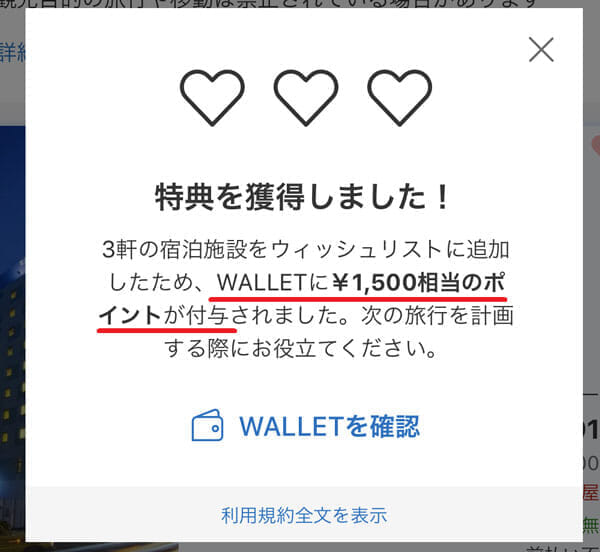 booking.comで1500円ポイント