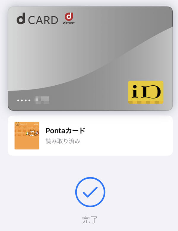 ApplePayでPontaカード