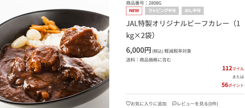JAL特製オリジナルビーフカレーの価格