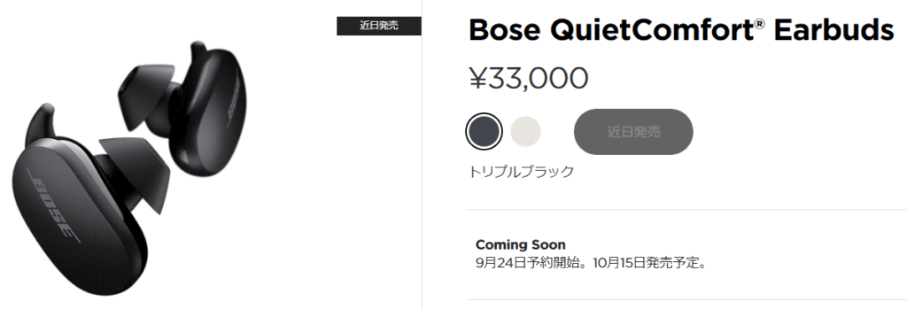 Bose QuietComfort Earbuds