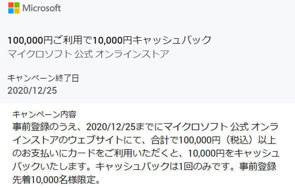 アメックスがマイクロソフトのオンラインストアで1万円キャッシュバック