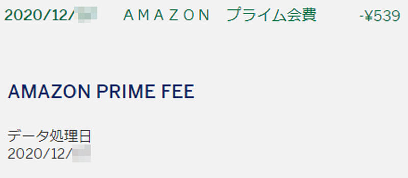Amazonプライム年会費の返金