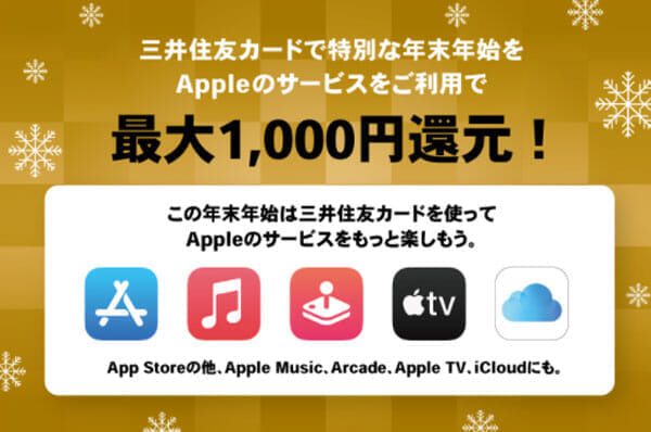 App Store利用が1000円まで無料