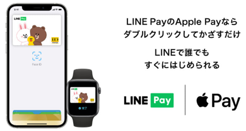 LINE PayがApplePayに対応
