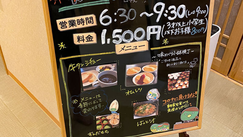 ドーミーインEXPRESS仙台シーサイドの朝食メニュー