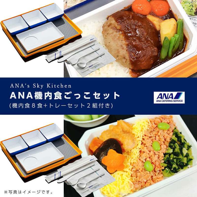 ANAが「機内食ごっこセット」発売、機内食トレーと食器で再現度アップ 