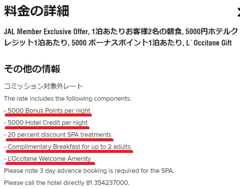 JAL Member Exclusive Offer規約
