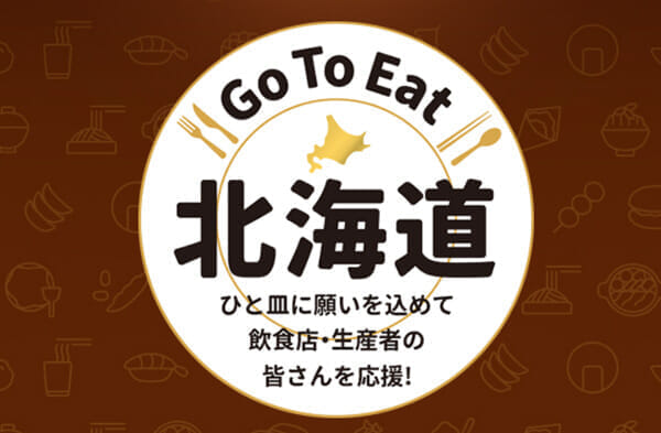 GoToEat北海道