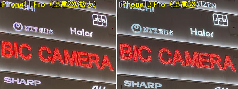 iPhone13ProとiPhone11Proの望遠レンズ比較（画像拡大版）
