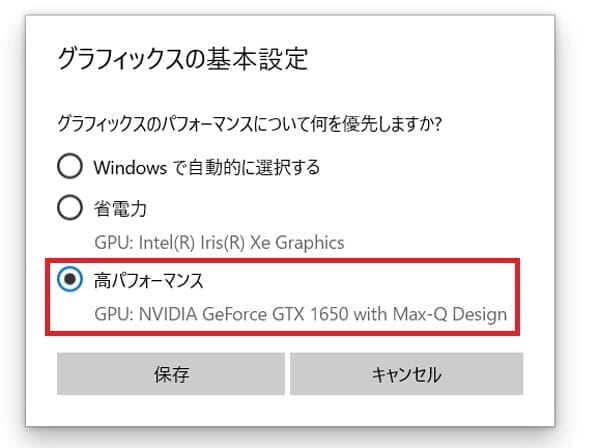 Windows10 GPUの選択