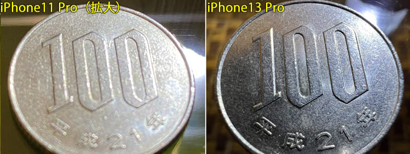 iPhone13ProとiPhone11Proの比較 100円玉（画像拡大版）