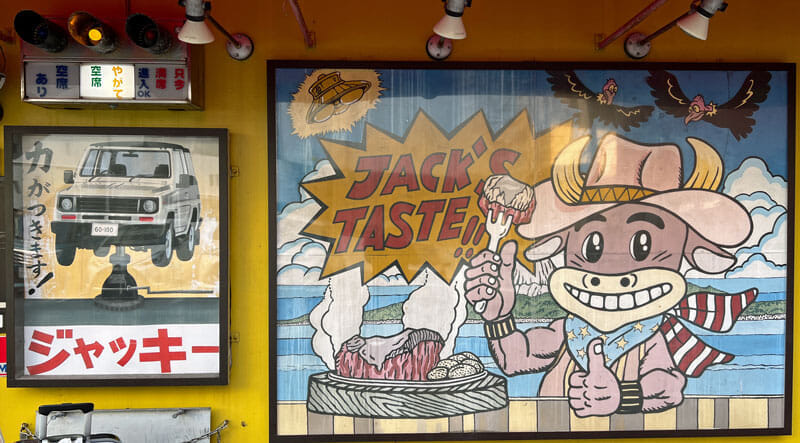 ジャッキーステーキハウス 店頭の看板