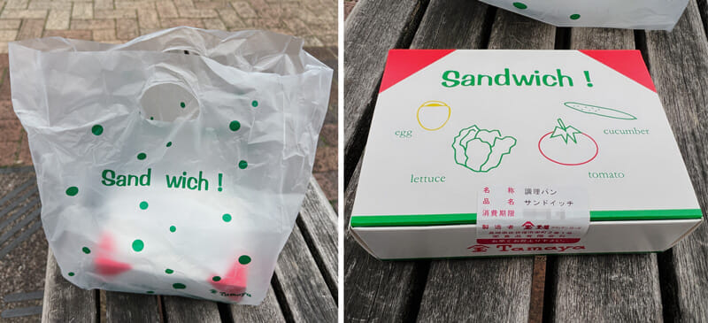 玉屋のサンドイッチ 包装
