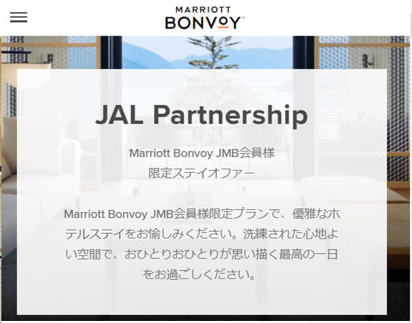 2022 Marriott Bonvoy JMB会員向け特別ボーナスポイントキャンペーン
