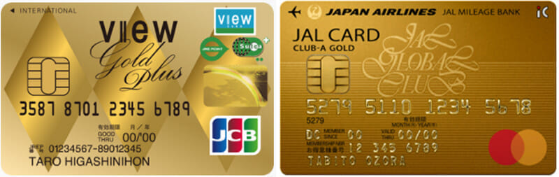 ビューゴールドプラスカード、JALカードSuica CLUB-Aゴールドカード
