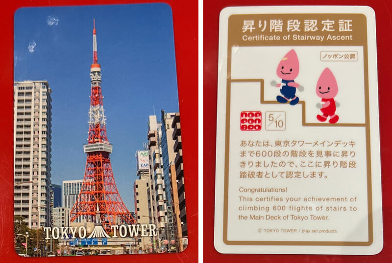 東京タワー　昇り階段認定証