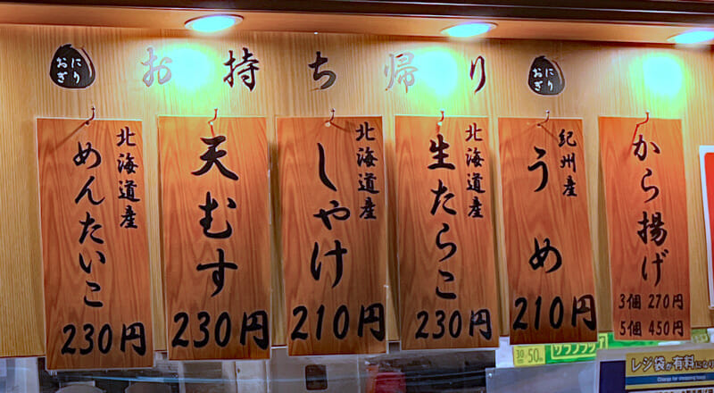 ANAフェスタ 羽田60番ゲートフード店 おにぎりメニュー