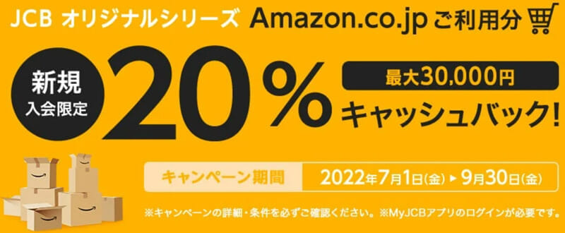 Amazon.co.jpでのカードご利用合計金額の20%をキャッシュバック