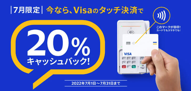 Visaのタッチ決済キャンペーン！ドトールグループで20％キャッシュバック！！