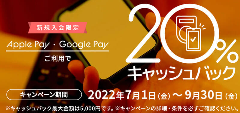 Apple Pay ・ Google Payを利用すると20%キャッシュバック！