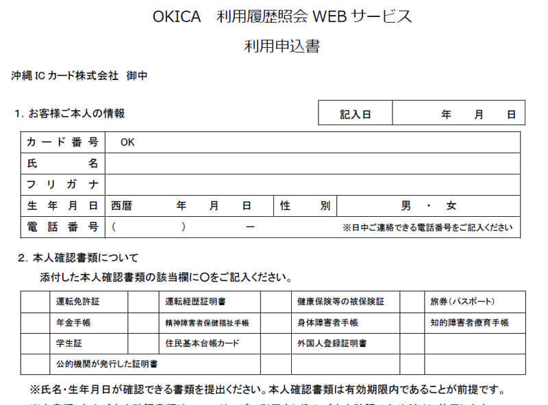 OKICA 申請書類