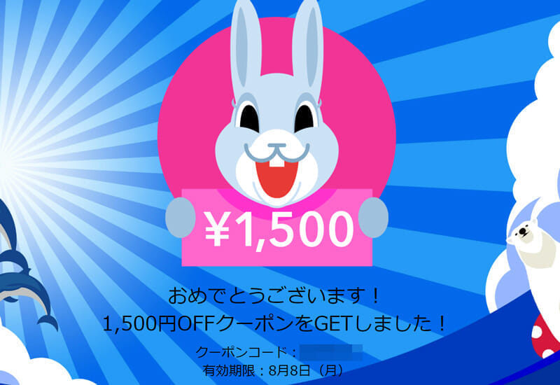 dinos サマービッグルーレット 1500円クーポン当選