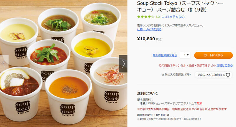 dinos Soup Stock Tokyo（スープストックトーキョー） スープ詰合せ
