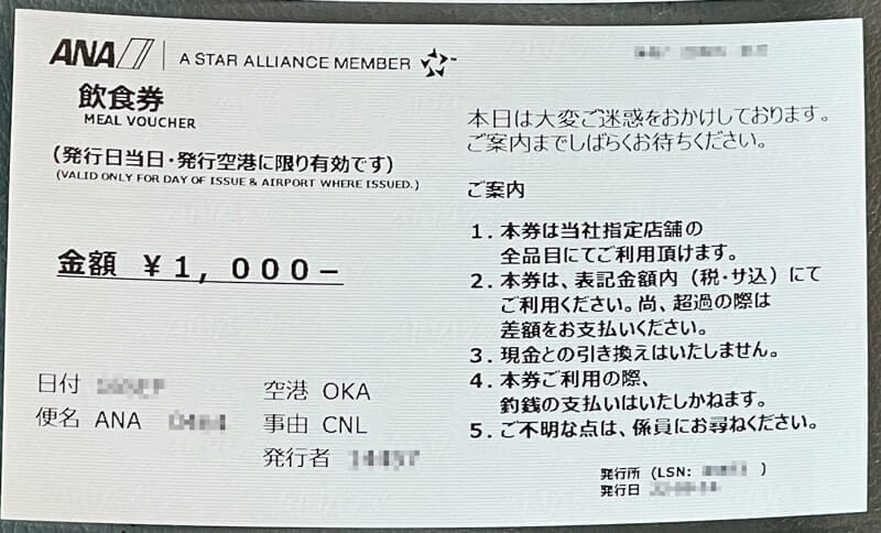 ANA 飲食券 ミールクーポン 1000円分
