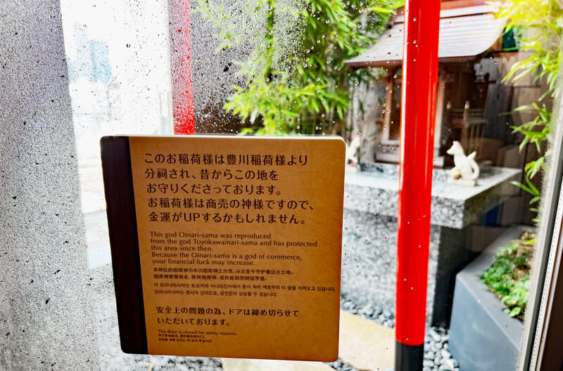 ドーミーインPREMIUM神田 稲荷神社