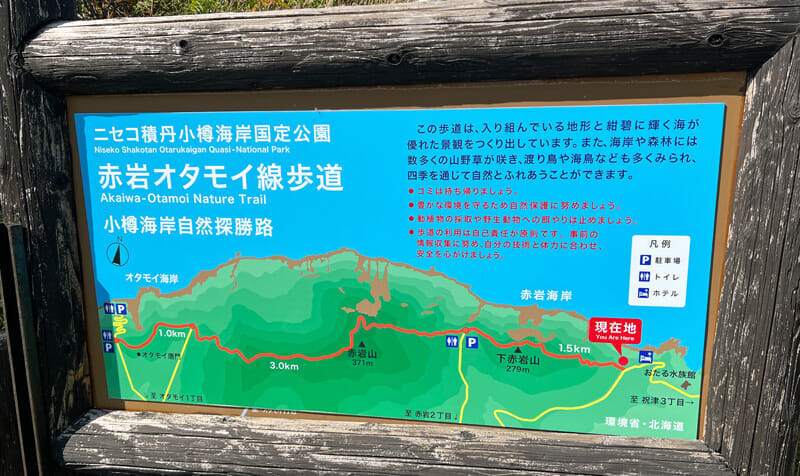 赤岩オタモイ線歩道