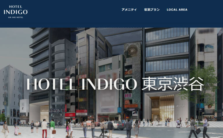 ホテルインディゴ東京渋谷