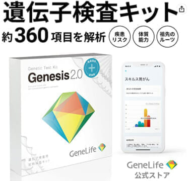 GeneLife Genesis2.0 Plus