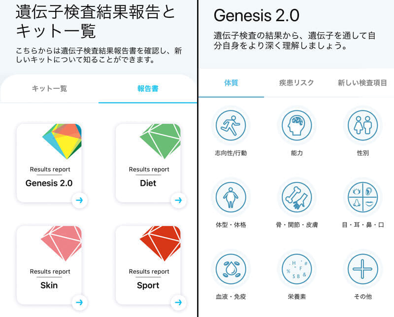 GeneLife Genesis2.0 Plus アプリ 概要画面