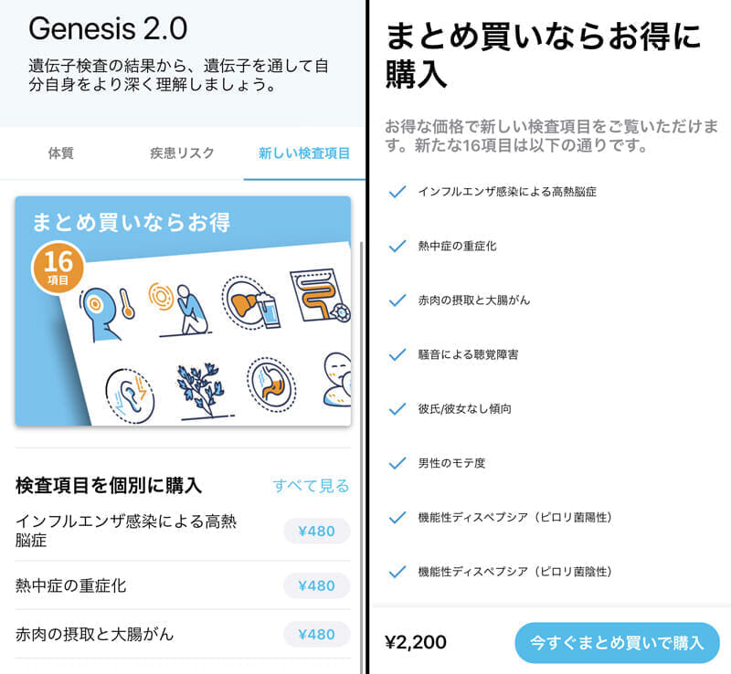 GeneLife Genesis2.0 Plus 追加オプション