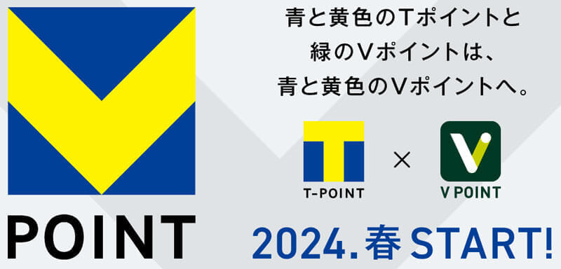 三井住友「Vポイント」とCCC「Tポイント」が2024年春に統合、CCCMKとの提携も推進予定