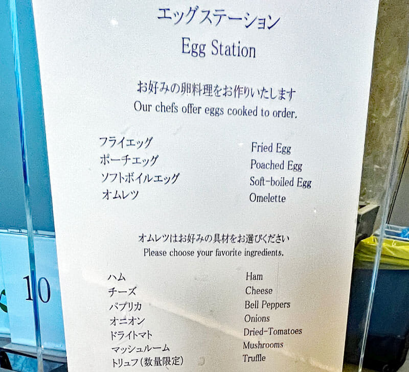 The Okura Tokyo 朝食 オーキッド エッグステーション