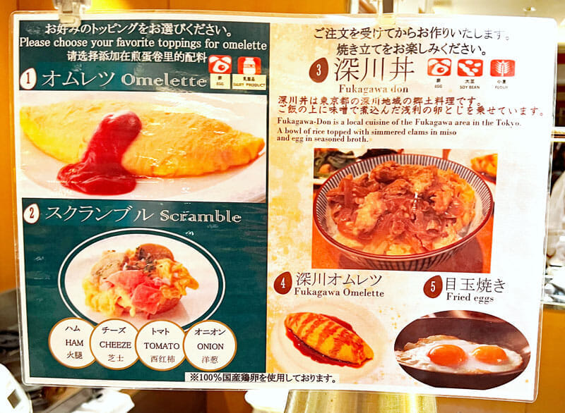 ホテルイースト２１東京　朝食　エッグステーションのメニュー