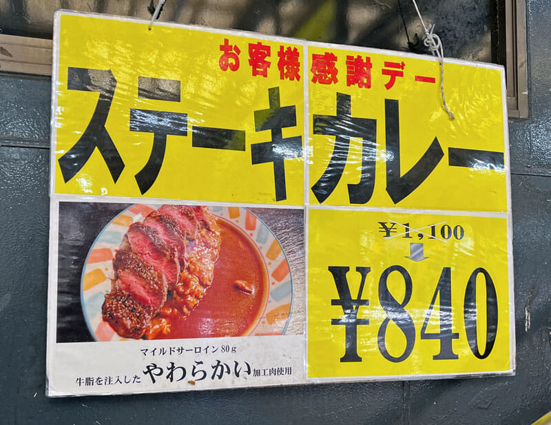 秋葉原駅の立ち食いそば「新田毎」で、「ステーキカレー」と「三種野菜天そば」を食べた