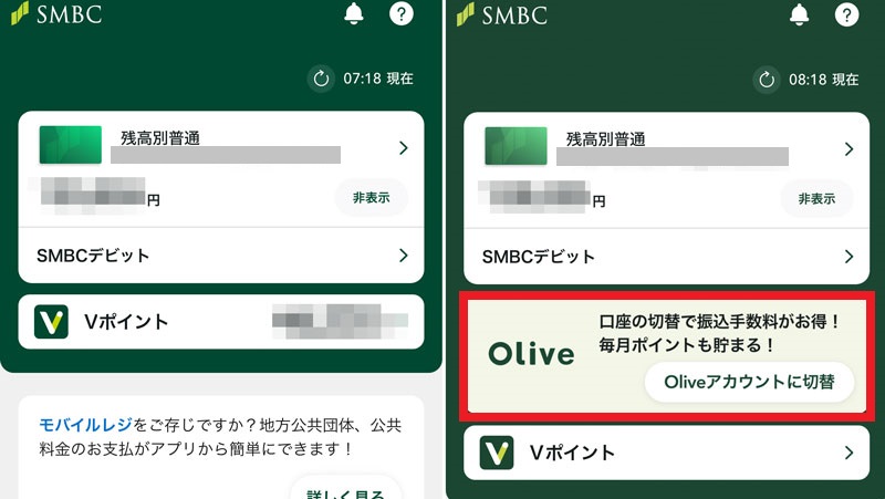 三井住友銀行アプリ Olive入会ボタン
