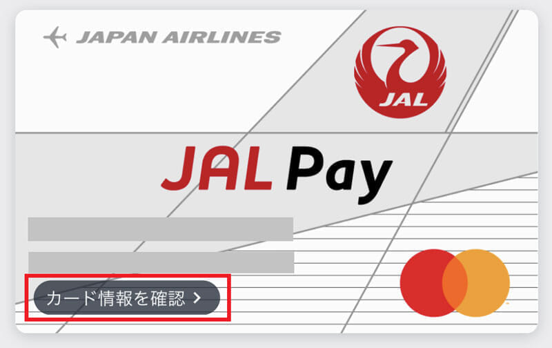 JAL Pay カード番号