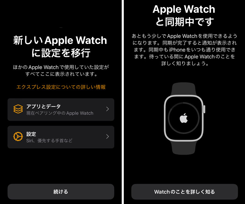 Apple Watch セットアップ画面