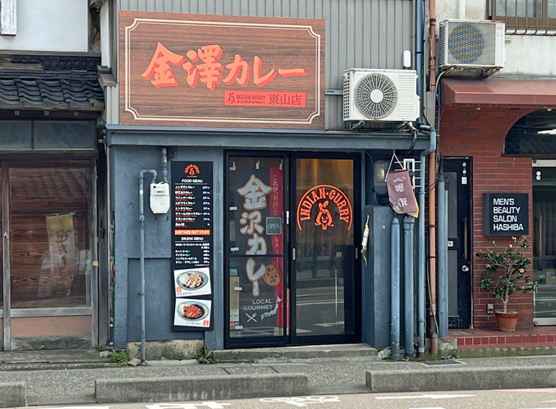 金沢インデアンカレー　東山店　外観