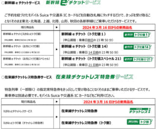 JR東「えきねっとトクだ値」がリニューアル、新幹線が半額の「スペシャル21」、成田エクスプレスの35%割引など