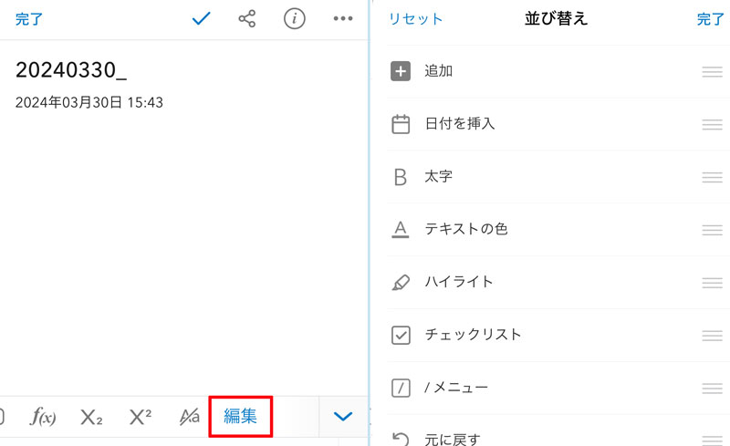 UpNote メニュー順の変更