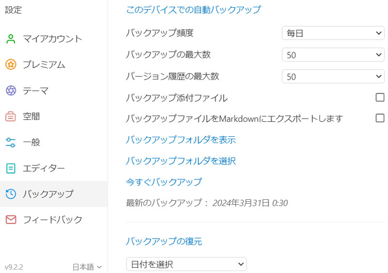 UpNote バックアップ設定