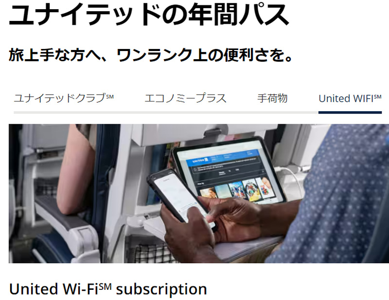 United Wi-Fi subscription